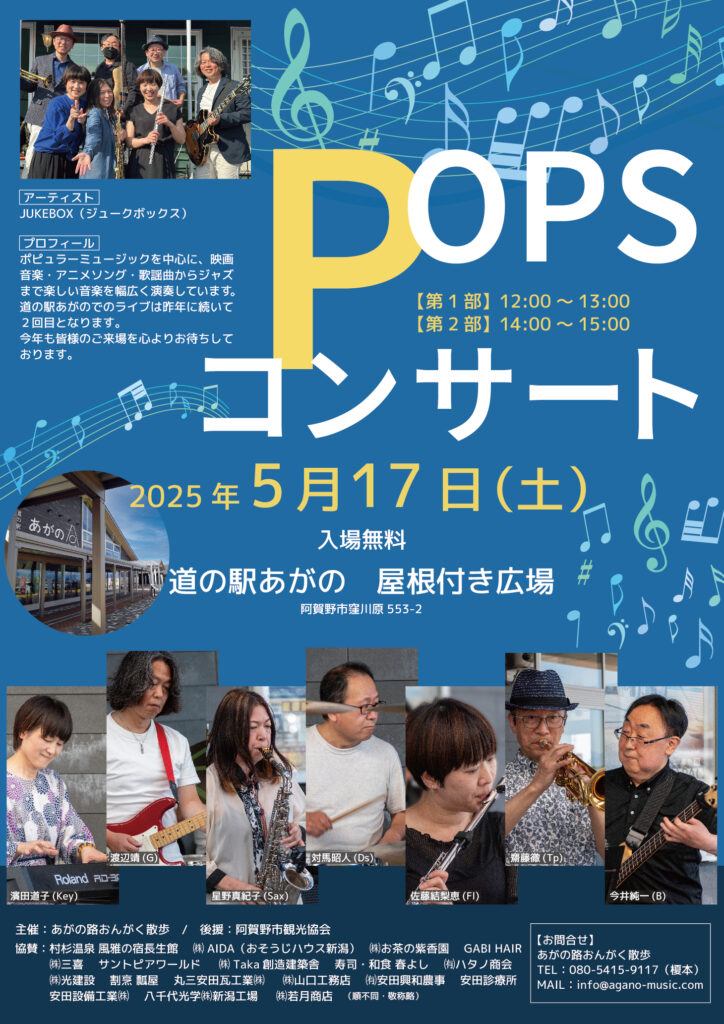 POPSコンサート2025