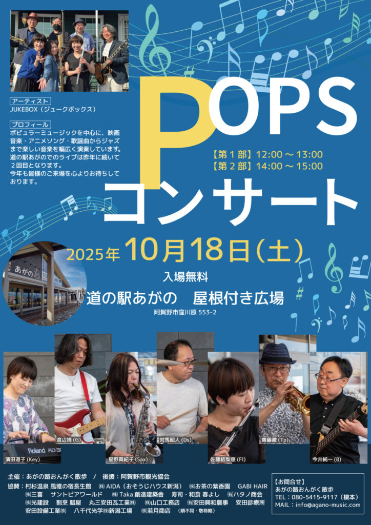 POPSコンサート2025 開催決定のお知らせ
